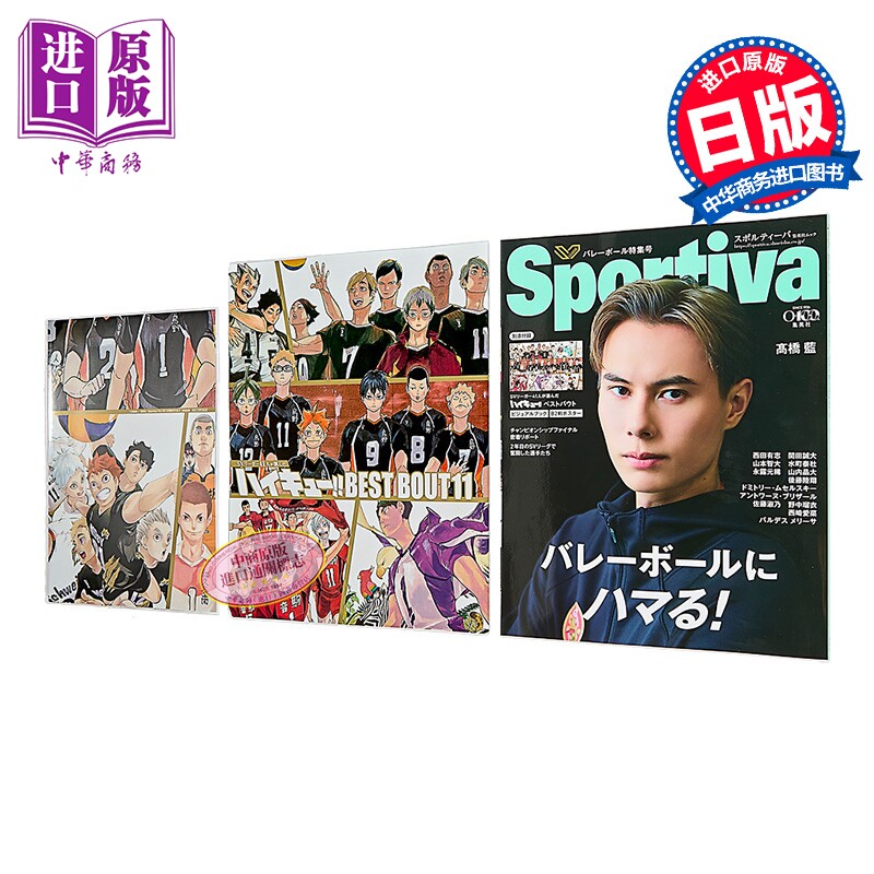 Sportiva 日本男排代表特集号 Vol.4 高桥蓝 附排球少年豪华特典 ハイキュー 日文原版日韩 Sportivaバレーボール【中商原版?