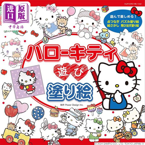 三丽鸥HelloKitty涂色书