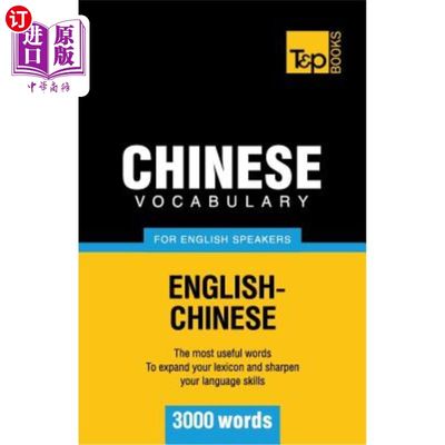 海外直订Chinese vocabulary for English speakers - 3000 words 为说英语的人准备的汉语词汇- 3000个单词