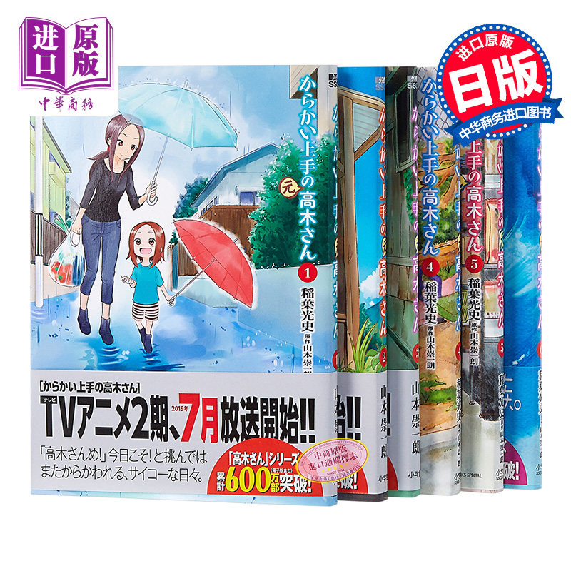 漫画 擅长捉弄的（原）高木同学 1-16 山本崇一朗 小学馆 日文原版漫画书 からかい上手の高木さん【中商原版】怎么样,好用不?