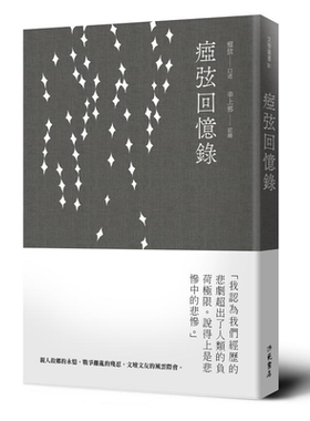 痖弦回忆录 港台原版 痖弦 辛上邪 洪范 散文【中商原版】