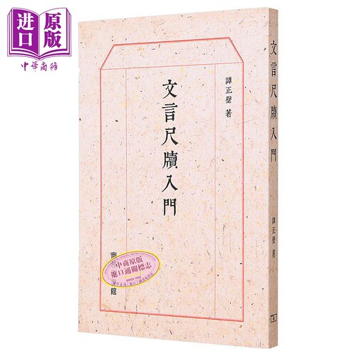 文言书信入门必备书