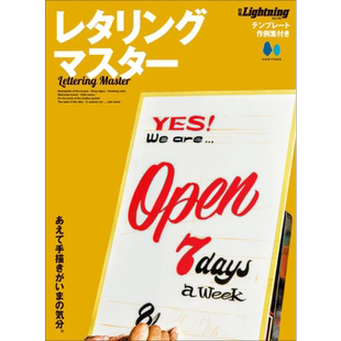 LIGHTNING ARCHIVES 书写大师 字体设计 日文原版 LIGHTNING ARCHIVES LETTERING MASTER【中商原版】