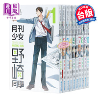 漫画 月刊少女野崎同学 第1-16集 椿泉 台版漫画书 青文出版【中商原版】