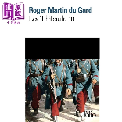 现货 罗歇 马丁 杜伽尔 蒂博一家 卷3 法文原版 Les Thibault Tome 3  Roger Martin du Gard 诺贝尔文学奖得主【中商原版】