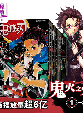 预售 漫画 鬼灭之刃 1-23完 吾峠呼世晴 台版漫画书 东立出版  炭治郎祢豆子我妻善逸嘴平伊之助中商原