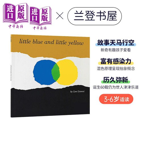李欧李奥尼小蓝和小黄原版