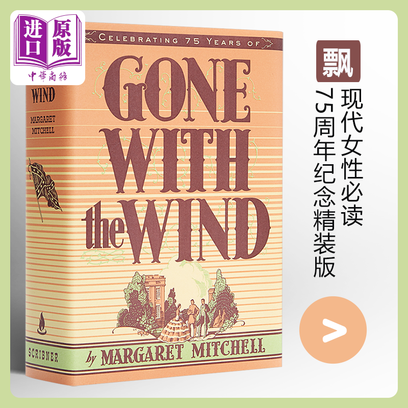 现货 英文原版小说 Gone With the Wind飘/乱世佳人 精装 世界经典名著 Margaret Mitchell