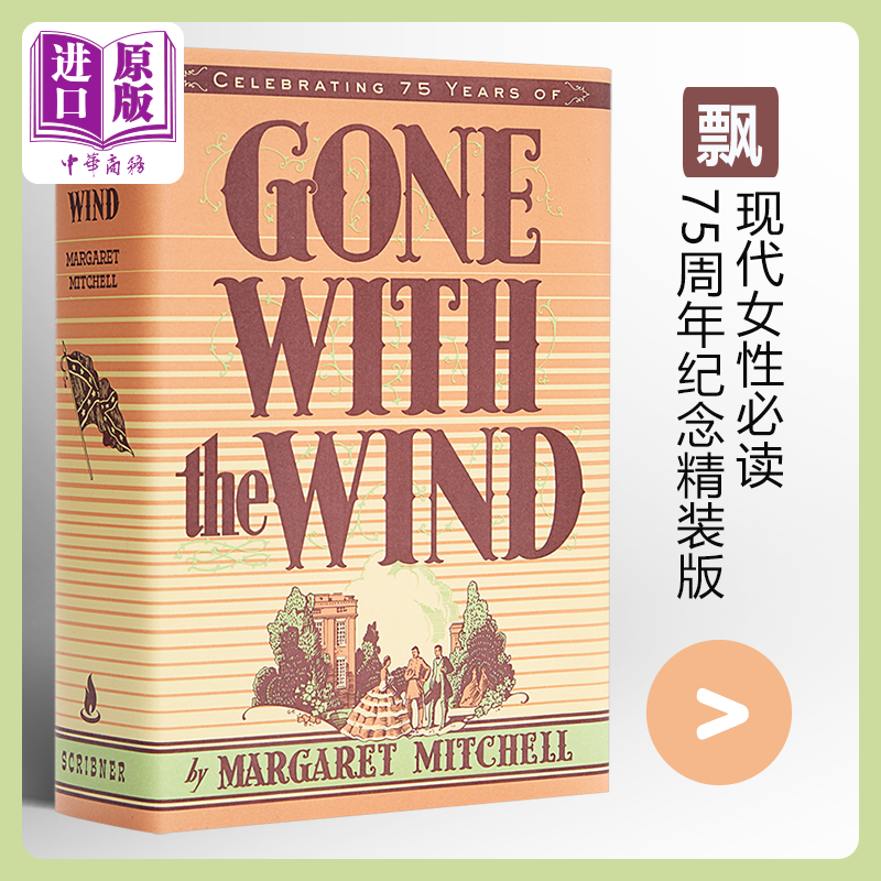 现货英文原版小说 Gone With the Wind飘/乱世佳人精装世界经典名著 Margaret Mitchell