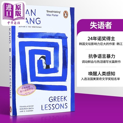 韩江失语者希腊语课程英版平装