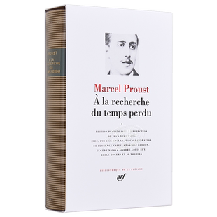 【法国法文版】七星文库 追忆似水年华1 法文原版 Proust A la recherche du temps perdu tome 1 法文文学