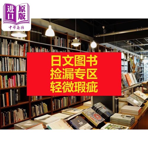 日文原版图书捡漏专区G