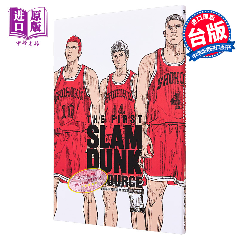 现货 灌篮高手电影完全设定集 THE FIRST SLAM DUNK re:SOURCE 井上雄彦 台版中文繁体漫画画册集 进口原版书 尖端出版 书籍/杂志/报纸 漫画类原版书 原图主图