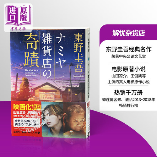 原版解忧杂货店日文