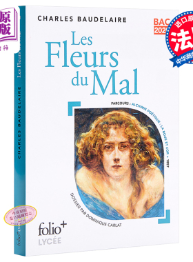 【法文版】法国高中会考2020系列：恶之花 法文原版 BAC 2020：Les Fleurs du Mal 波德莱尔 诗歌【中商原版】