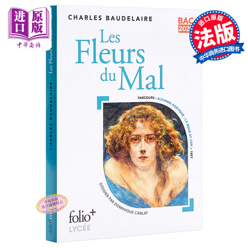 【法文版】法国高中会考2020系列：恶之花 法文原版 BAC 2020：Les Fleurs du Mal 波德莱尔 诗歌【中商原版】