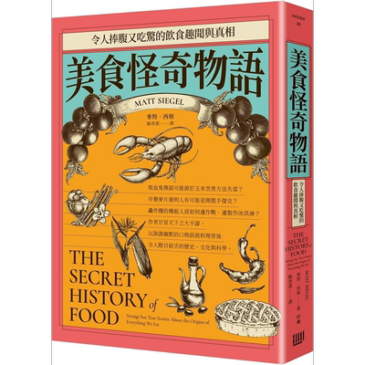 美食怪奇物语 令人捧腹又吃惊的饮食趣闻与真相 港台原版 麦特 西格 行路【中商原版】