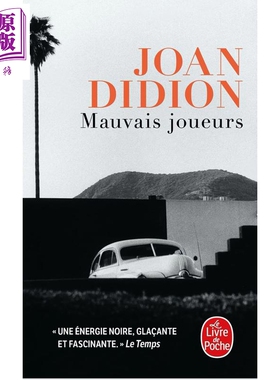 预售【法文版】琼狄迪恩 糟糕的玩家 法文原版 Mauvais joueurs Joan Didion 琼狄迪恩作品集琼狄迪恩书琼狄迪恩原版