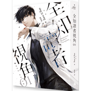 全知读者视角01 港台原版 sing N song 深空出版 韩国现象级网路小说【中商原版】