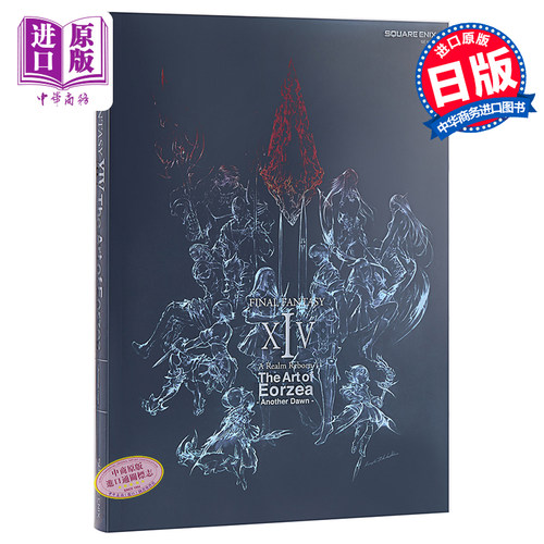 【中商原版】最终幻想14 奥杰亚世界艺术设定集 画集 日文原版 最终幻想 XIV FINAL FANTASY