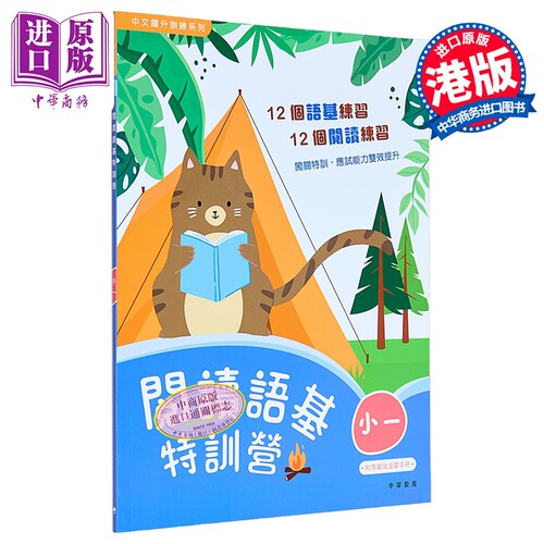 阅读语基特训营（小一）