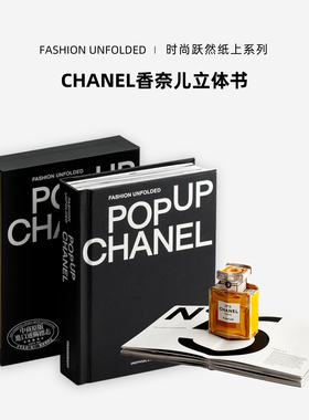 现货 时尚跃然纸上：香奈儿立体书 进口艺术 Fashion Unfolded: Pop-Up Chanel 3d纸艺书【中商原版】