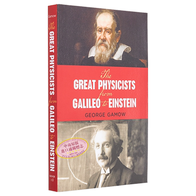 乔治 伽莫夫 物理学发展史 The Great Physicists from Galileo to Einstein 英文原版 George Gamow【中商原版】