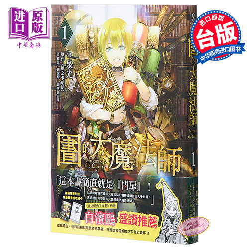 漫画 图书馆的大魔法师 01 泉光 台版漫画书 四季国际出版【中商原版】