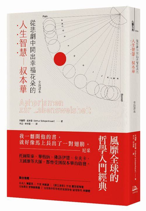 【中商原版】从悲剧中开出幸福花朵的人生智慧：叔本华（全新译本）港台原版  方舟出版 叔本华 德奥哲学|ruв категории книги/журнал/газета, импорт (включая гонконг и Тайвань) оригинал книги, социальные науки класса оригинальной книги - от Buy2taobao.com для оказания профессиональной услуги покупки агента Taobao
