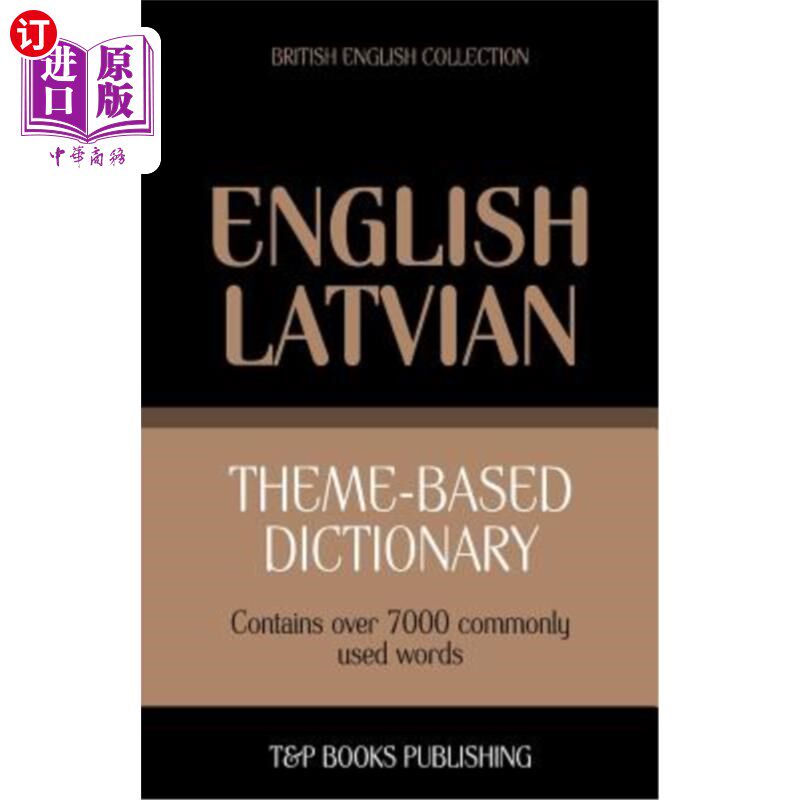 latvian - 7000 words 基于主题的英式英语拉脱维亚语词典-7000个单词
