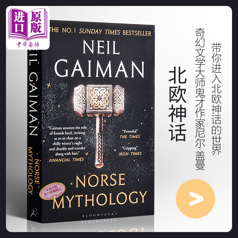 【中商原版】北欧神话 尼尔盖曼 英文原版书籍 Norse Mythology Neil Gaiman 诸神的黄昏 2种封面随机发货 北欧众神