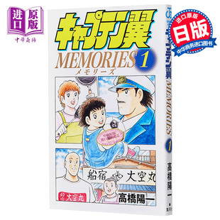 MEMORIES 日文原版 キャプテン翼 中商原版 足球小将MEMORIES 漫画