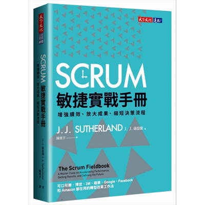 SCRUM敏捷实战手册 增强绩效 放大成果 缩短决策流程 天下文化  【中商原版】