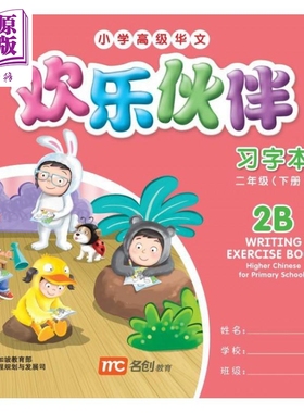 现货 Higher Chinese For Pri Schools (HCPS) (欢乐伙伴) Writing Exercise Book 2B欢乐伙伴练习册2B【中商原版】