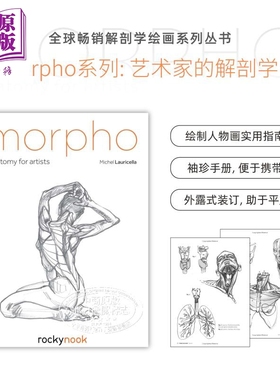 【Morpho人体绘画系列】Morpho: Anatomy for Artists 进口艺术 形态：艺术家解剖学 人体结构绘画技巧素描美术技法指南【中?