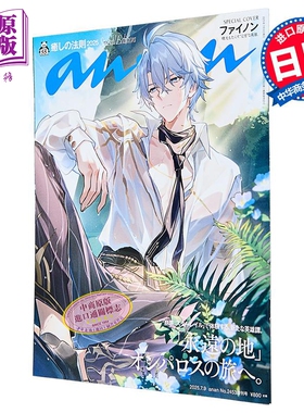 预售 崩坏 星穹铁道 白厄 anan(アンアン)2025/07/09号 No.2453増刊 日文原版 anan増刊 スペシャルエディション【中商原版】