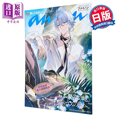 anan增刊特别版崩坏星穹铁道