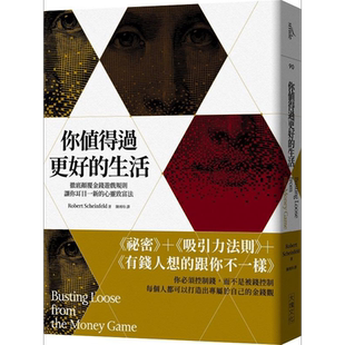 你值得过更好的生活 2020年版 港台原版 罗伯特 薛弗德 大块【中商原版】