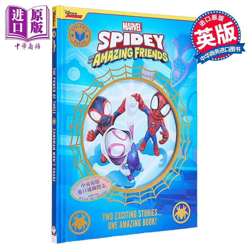 漫威蜘蛛侠和他的神奇朋友们