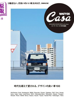 Casa BRUTUS特集 超越时代的设计感汽车100例 日文原版日韩 Casa BRUTUS特別編集 時代を超え【中商原版】