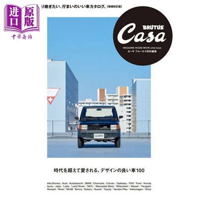CasaBRUTUS特集超越时代的设计