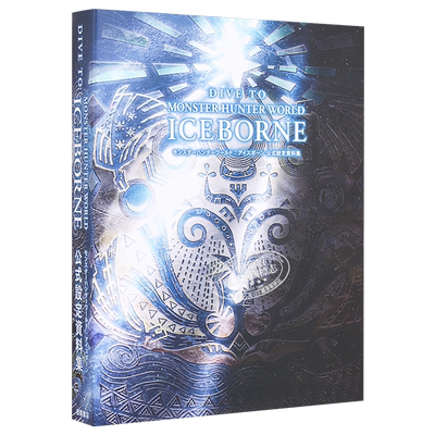 预售 怪物猎人：冰原 公式设定资料集  ambit 日文原版 DIVE TO MONSTER HUNTER WORLD【中商原版】