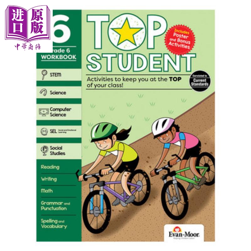 成为优等生：6级Evan-m