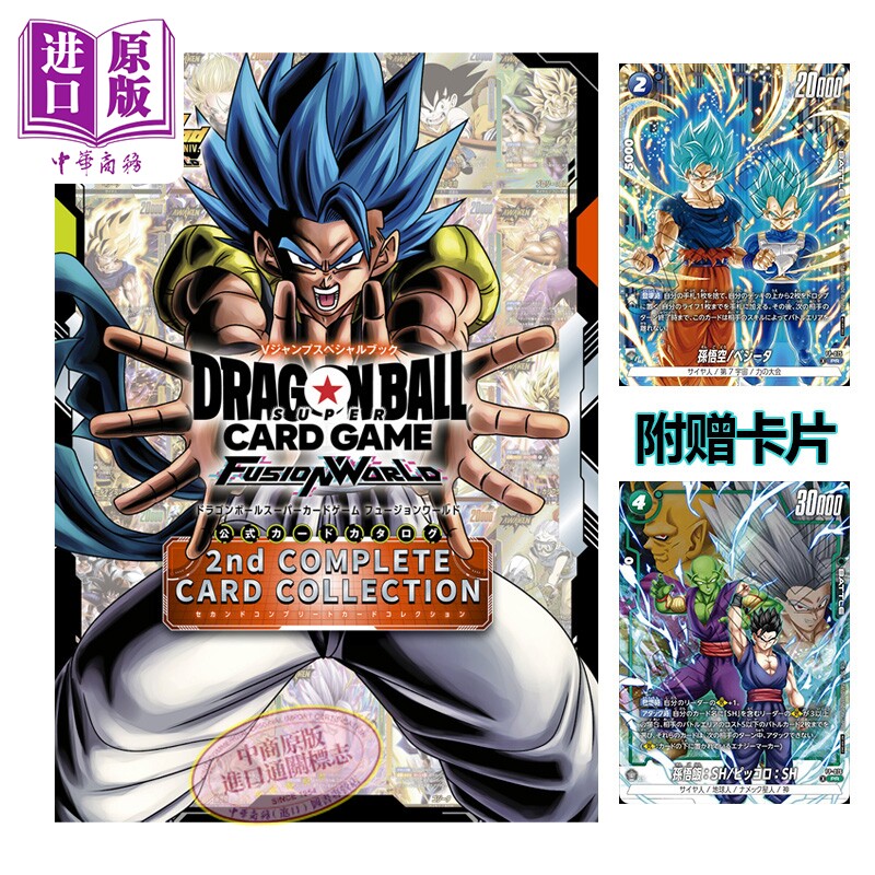 预售 龙珠 超级卡游融合世界 2nd完整卡牌收藏集 附带卡牌2张 COMPLETE CARD COLLECTION 集英社 日文原版 ドラゴンボール