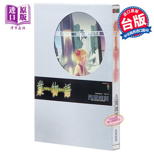 轻小说 业物语 西尾維新 台版轻小说 尖端出版社【中商原版】