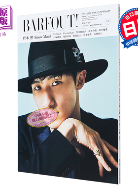 现货 BARFOUT 2022 Vol.323 岩本照 Snow Man 日文原版 BARFOUT バァフアウト 2022年8月号 岩本照 Snow Man【中商原版】