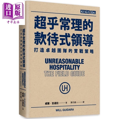 预售 超乎常理的款待式领导 打造卓越团队的实战策略 港台原版 威尔吉达拉 天下文化【中商原版】