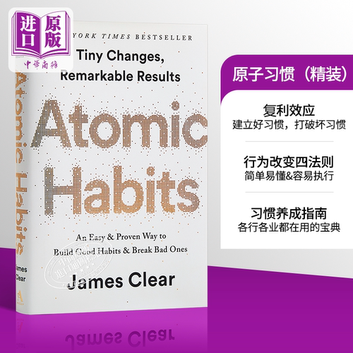 原子习惯自我提升自我管理