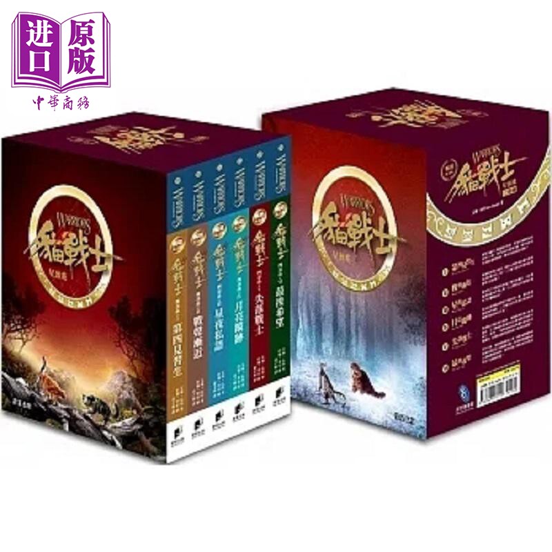 现货 猫战士畅销纪念版 四部曲套书 附随机战士卡 港台原版 艾琳 杭特 晨星【中商原版】