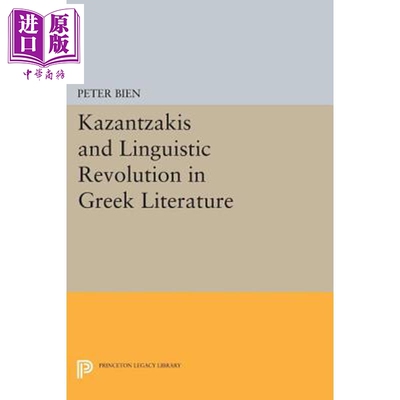 预售 希腊文学中的卡赞扎基和语言革命 Kazantzakis and Linguistic Revolution in Greek Literature Peter Bien【中商原版】